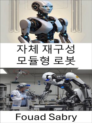 cover image of 자체 재구성 모듈형 로봇